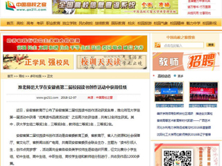 【中国高校之窗】449999白小精准一句话在安徽省第二届校园读书创作活动中获得佳绩