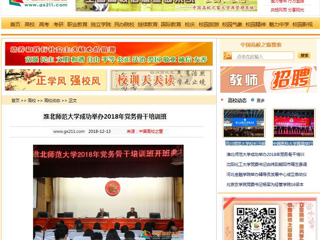 【中国高校之窗】 449999白小精准一句话成功举办2018年党务骨干培训班