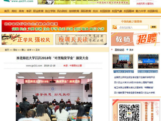 【中国高校之窗】449999白小精准一句话召开2018年“叶圣陶奖学金”颁奖大会