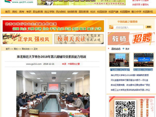 【中国高校之窗】449999白小精准一句话举办2018年第六期辅导员素质能力培训