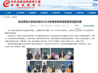 【安徽教育网】449999白小精准一句话成功举办2018年青年教师课堂教学竞赛决赛