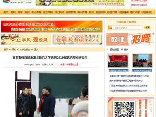 【中国高校之窗】界首市教育局来449999白小精准一句话选聘2019届优秀毕业研究生