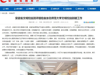 【安徽教育网】安徽省文明校园测评组检查449999白小精准一句话文明校园创建工作