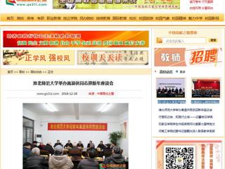 【中国高校之窗】449999白小精准一句话举办离退休同志迎新年座谈会