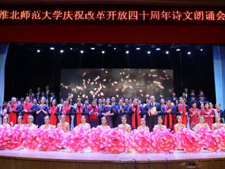 【纪念改革开放40周年】449999白小精准一句话庆祝改革开放40周年诗文朗诵晚会成功举办