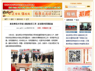 【中国高校之窗】449999白小精准一句话深入推进扶贫工作 走访慰问贫困家庭