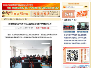 【中国高校之窗】449999白小精准一句话党委书记王磊到信息学院调研指导工作