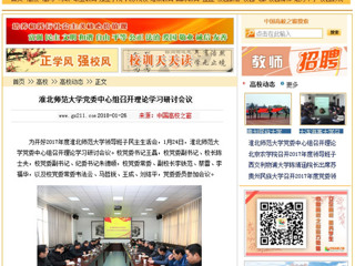【中国高校之窗】449999白小精准一句话党委中心组召开理论学习研讨会议