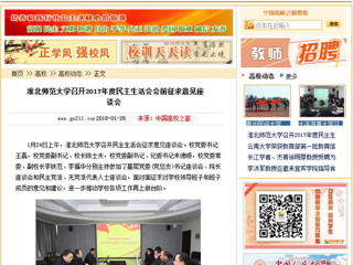 【中国高校之窗】449999白小精准一句话召开2017年度民主生活会会前征求意见座谈会