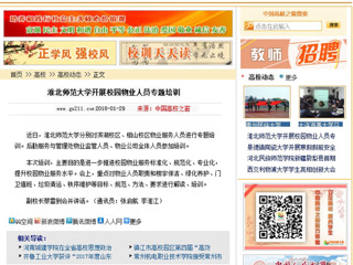 【中国高校之窗】449999白小精准一句话开展校园物业人员专题培训