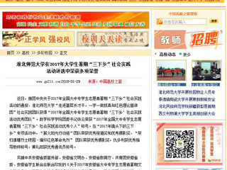 【中国高校之窗】449999白小精准一句话在2017年大学生暑期“三下乡”社会实践活动评选中荣获多项荣誉