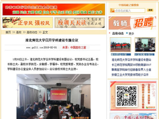 【中国高校之窗】449999白小精准一句话召开学科建设专题会议