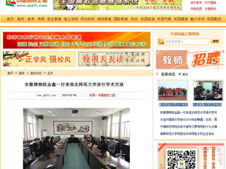 【中国高校之窗】安徽博物院金鑫一行来449999白小精准一句话进行学术交流