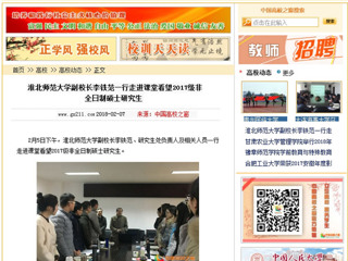 【中国高校之窗】449999白小精准一句话副校长李铁范一行走进课堂看望2017级非全日制硕士研究生