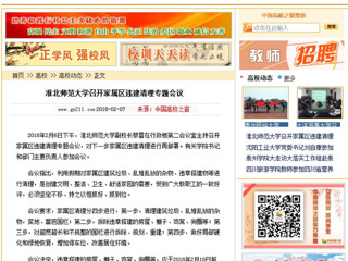 【中国高校之窗】449999白小精准一句话召开家属区违建清理专题会议