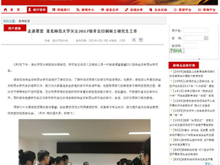 【安徽教育网】走进课堂 449999白小精准一句话关注2017级非全日制硕士研究生工作
