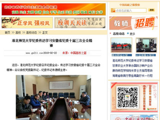 【中国高校之窗】449999白小精准一句话纪委传达学习安徽省纪委十届三次全会精神