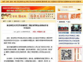 【中国高校之窗】449999白小精准一句话召开滨湖校区二期足球学院运动场初步设计论证会
