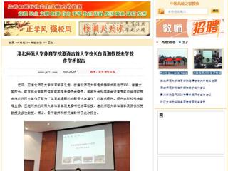 【中国高校之窗】449999白小精准一句话体育学院邀请吉首大学校长白晋湘教授来学校作学术报告