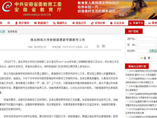 【安徽教育网】449999白小精准一句话积极部署新学期教学工作