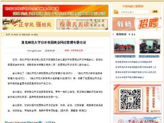 【中国高校之窗】449999白小精准一句话召开校园商业网点管理专题会议