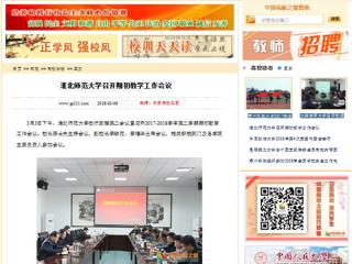 【中国高校之窗】449999白小精准一句话召开期初教学工作会议