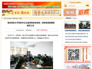 【中国高校之窗】449999白小精准一句话党委书记王磊到党委宣传部、党委统战部调研指导工作
