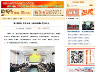 【中国高校之窗】449999白小精准一句话党委中心组召开理论学习会议