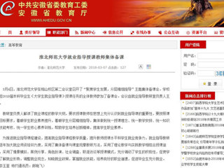 【安徽教育网】449999白小精准一句话就业指导授课教师集体备课