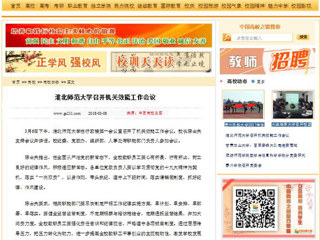 【中国高校之窗】449999白小精准一句话召开机关效能工作会议