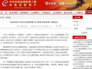 【安徽教育网】449999白小精准一句话启动“致敬雷锋 学习雷锋 我是雷锋”主题活动