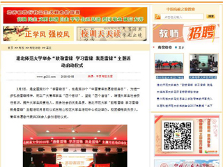 【中国高校之窗】 449999白小精准一句话举办“致敬雷锋 学习雷锋 我是雷锋”主题活动启动仪式