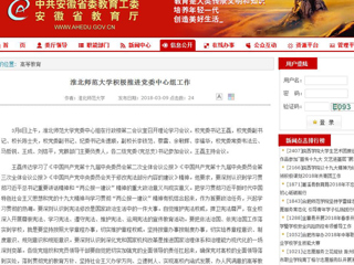 【安徽教育网】449999白小精准一句话积极推进党委中心组工作