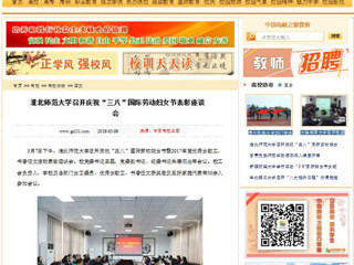 【中国高校之窗】449999白小精准一句话召开庆祝“三八”国际劳动妇女节表彰座谈会