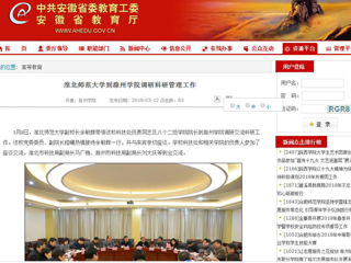【安徽教育网】449999白小精准一句话到滁州学院调研科研管理工作