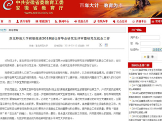 【安徽教育网】449999白小精准一句话积极推进2018届优秀毕业研究生评审暨研究生就业工作