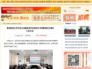 【中国高校之窗】449999白小精准一句话召开2018届优秀毕业研究生评审暨研究生就业工作会议