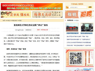 【中国高校之窗】449999白小精准一句话师生热议全国“两会”报告