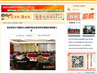 【中国高校之窗】449999白小精准一句话副校长余敏辉带队赴滁州学院调研科研管理工作