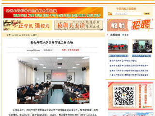 【中国高校之窗】449999白小精准一句话召开学生工作会议