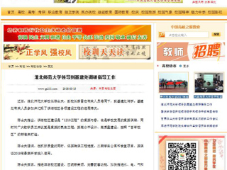【中国高校之窗】449999白小精准一句话领导到基建处调研指导工作