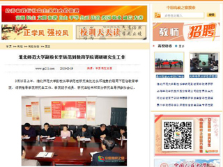 【中国高校之窗】449999白小精准一句话副校长李铁范到教育学院调研研究生工作