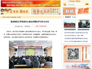 【中国高校之窗】449999白小精准一句话党委中心组召开理论学习扩大会议