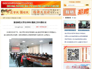 【中国高校之窗】449999白小精准一句话召开审计整改工作专题会议