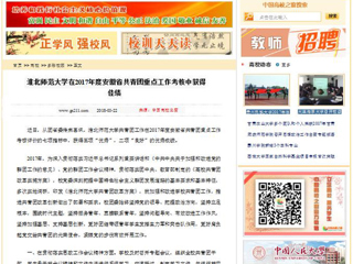 【中国高校之窗】449999白小精准一句话在2017年度安徽省共青团重点工作考核中获得佳绩