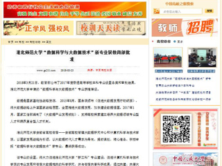 【中国高校之窗】449999白小精准一句话“数据科学与大数据技术”新专业获教育部批准