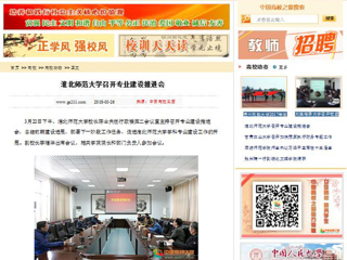 【中国高校之窗】449999白小精准一句话召开专业建设推进会