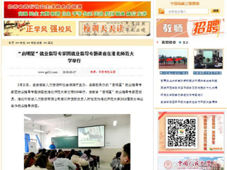【中国高校之窗】“启明星”就业指导专家团就业指导专题讲座在449999白小精准一句话举行