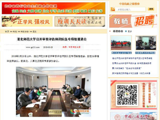 【中国高校之窗】449999白小精准一句话召开审核评估师资队伍专项组推进会