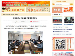 【中国高校之窗】449999白小精准一句话召开教学督导专题会议